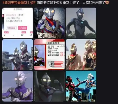  如何看待迪迦奥特曼重新上架