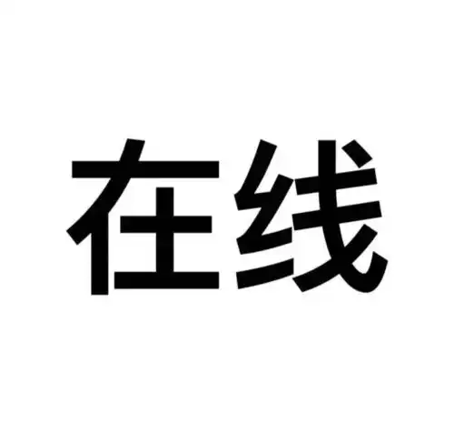  文字头像要交朋友吗
