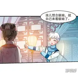  妃夕妍雪漫画第443话母子相处2漫客栈
