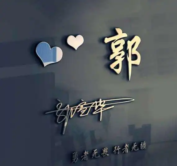  2019你该换换微信头像了,励志风格姓氏头像,喜欢请留下名字哦