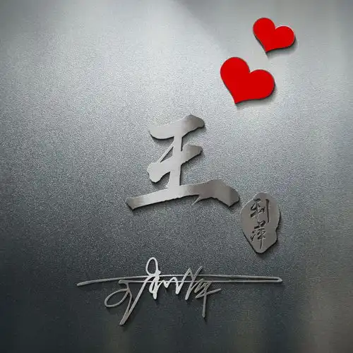  你该换个微信头像了,超好看的姓氏签名头像,快来带走换上吧