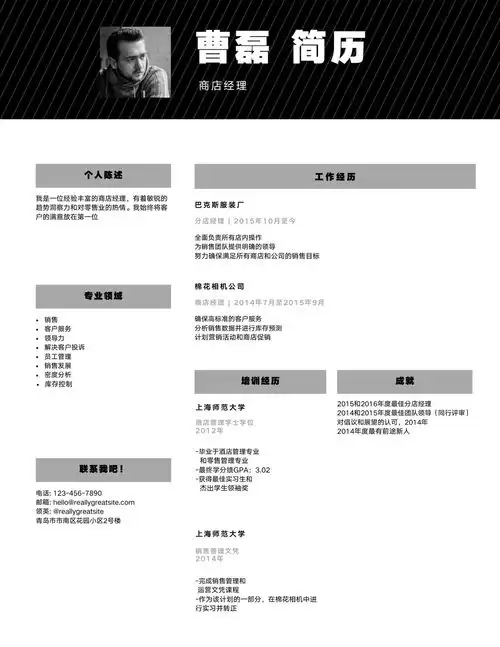  黑白色人物头像简洁个人交流中文简历