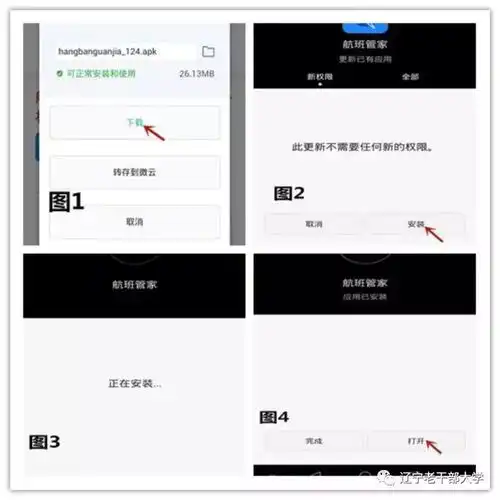  怎样用手机关注航班信息