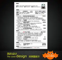 a4精致清新个人求职简历模板word