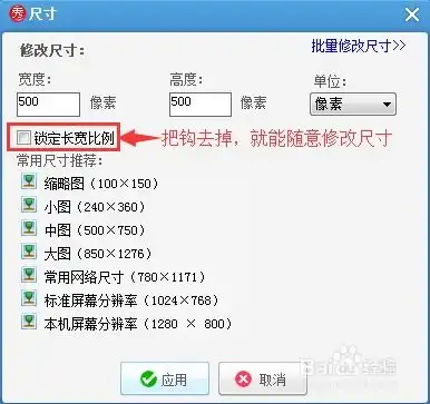  美图秀秀怎么设置图片尺寸美图秀秀图片大小