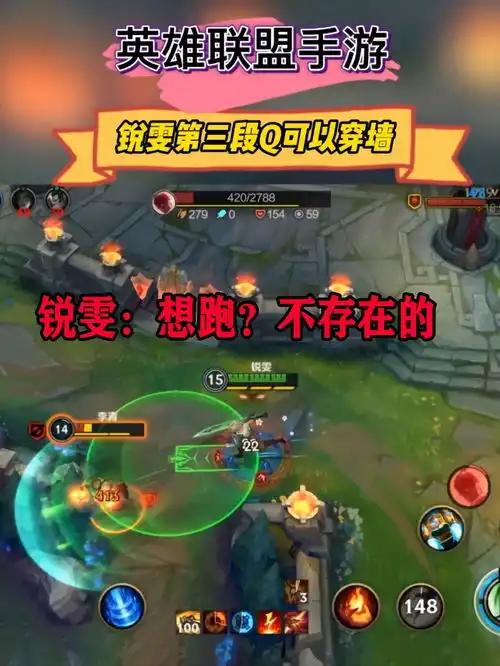  英雄联盟手游锐雯第三段q可以穿墙盲僧我w还不用插眼呢