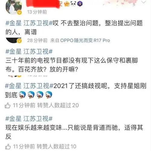  金星霸气喊话某卫视,在线寻求解释,网友纷纷支持声讨