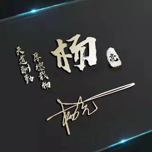  最火的3d立体姓氏微信头像,45张高端大气签名头像,请查收