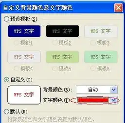  wps格式工具栏字体颜色默认蓝色怎么设置成红色