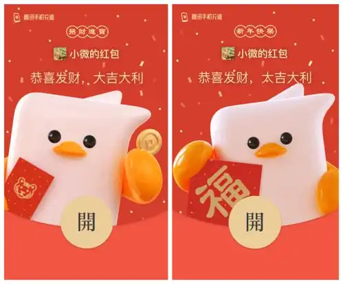  微信搜一搜新一轮2022年虎年红包封面来了
