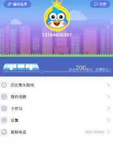  地铁管家怎么使用地铁管家使用方法介绍