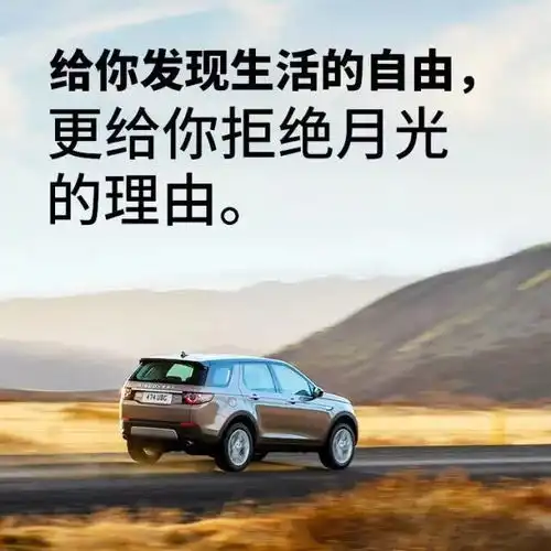  路虎,你家文案月薪几万