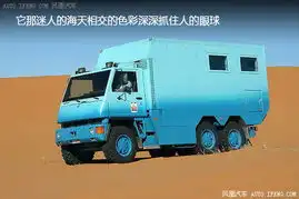  天使与魔鬼相结合的房车
