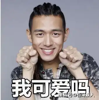  李现你想在沙雕的路上走多久