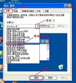  windowsxp怎样还原字体的默认设置