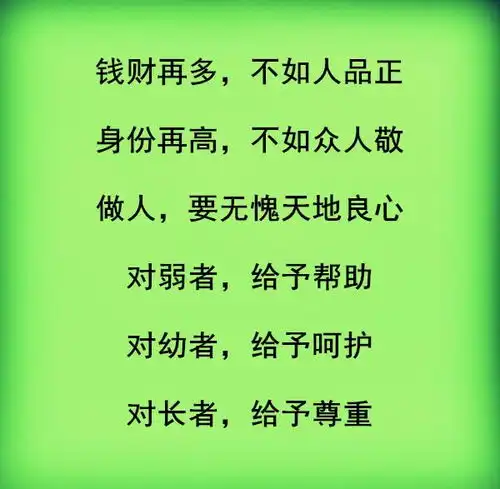  人穷不是错,作恶才是过人富不稀罕,心善才重要