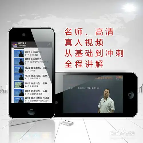  计算机二级手机软件