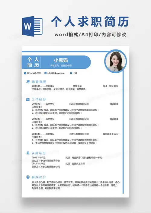  极简风销售部经理求职简历个人简历简历简历word模板下载熊猫办公