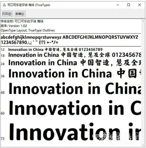  可口可乐在乎体楷体中文楷体艺术字体v1.0绿色版