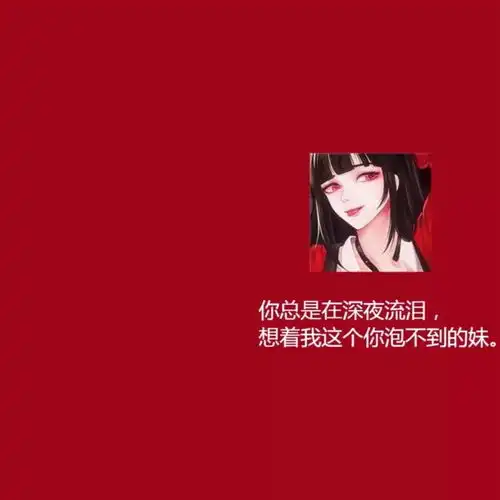  背景图丨喜欢你这件事就当我开了个玩笑