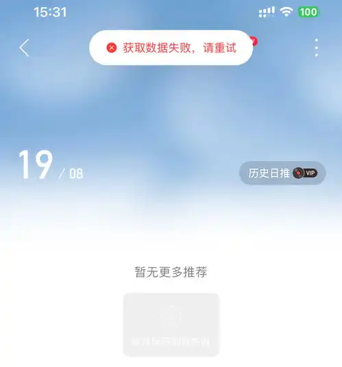  网易云音乐崩了官方回应基础设施故障,在加紧修复