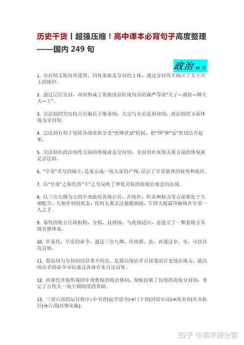  高中历史课本必背句子下一个学霸就是你