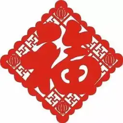 适合做微信头像的福字