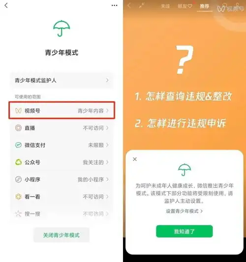  时长限制支付限额微信升级青少年模式