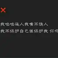  社会毒句说说配图微信头像图片大全