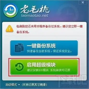  老毛桃winpeu盘版老毛桃u盘启动盘制作工具v10.0317修正版下载