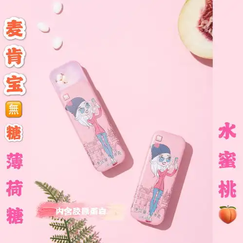  麦肯宝无糖薄荷糖香体糖果清新口气接吻糖口香糖润喉糖铁盒零食