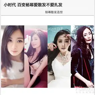  小时代杨幂发型百变爱散发不爱扎发