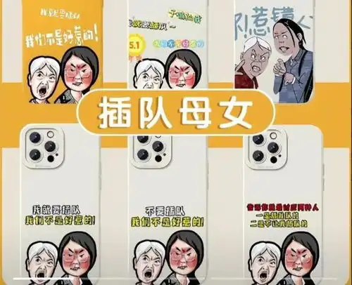  插队婆孙头像被做成车贴手机壳,只是插队,就活该被网暴
