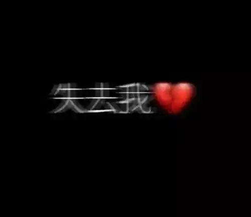  ins超丧套图我会乖,也会长大,只是不会再快乐了