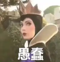  迪士尼的女王真的很严格
