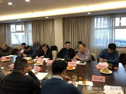  中华文化促进会姓氏文化联盟理事会议2018在北京召开