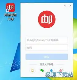  邮箱大师官方下载网易邮箱大师好用的邮箱管家4.12.2.1001官方版
