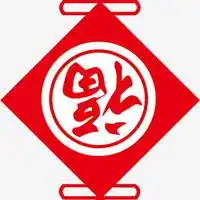  倒写福字做微信头像福到了头像微信头像图片大全