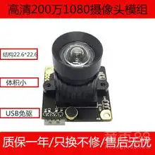  usb接口免驱高清监控广角200万像素人脸识别小体积摄像头模组模块-黄页88网
