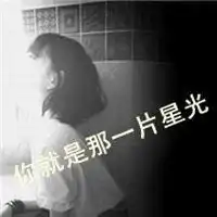  三分情七分微信头像微信头像图片大全