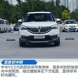  一代又比一代强中华v3三代1.5t自动旗舰型实拍