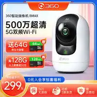  360智能摄像机3606c2k智能云台摄像头300万像素红外白色多少钱