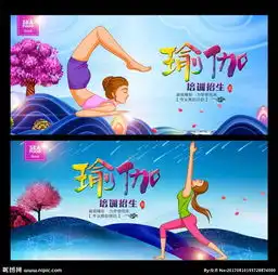  瑜伽图片