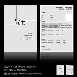  a4创意黑白求职简历双格式模板worddoc下载word个人简历大全编号13168177