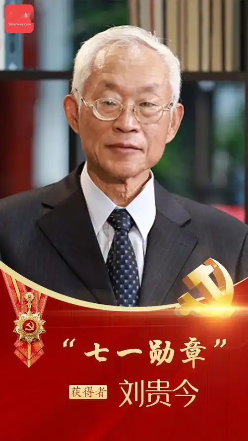  他们荣获七一勋章