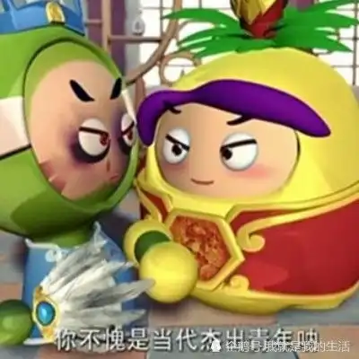  果宝特攻狂妄的一句话,火了10年,成00后装x口头禅