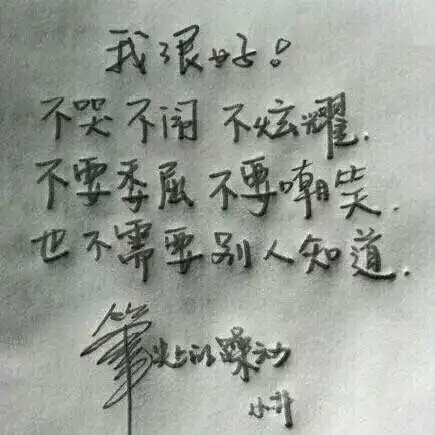  不论别的,井柏然的字算得上大师级别的吗