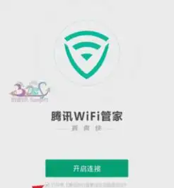  腾讯wifi管家怎么使用腾讯wifi管家使用教程
