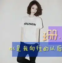  求两个超拽找好看的闺蜜头像要带文字姗和予,要超好看的