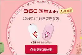  白色情人节来袭阿狸情侣版360随身wifi成送礼首选
